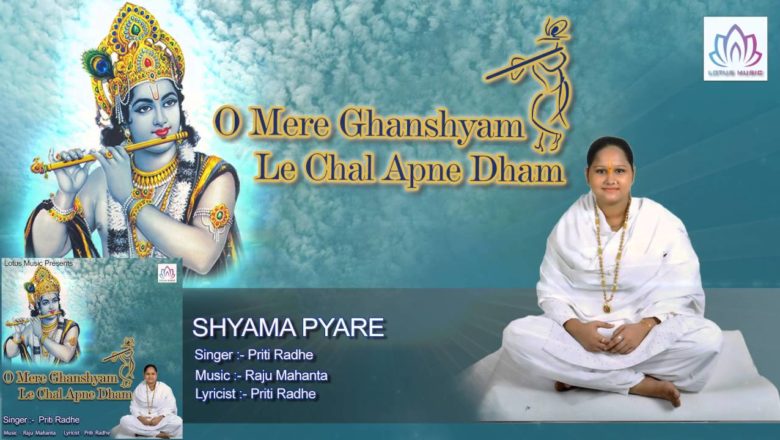 SHYAMA PYARE || Priti Radhe || Krishna Bhajan 2016