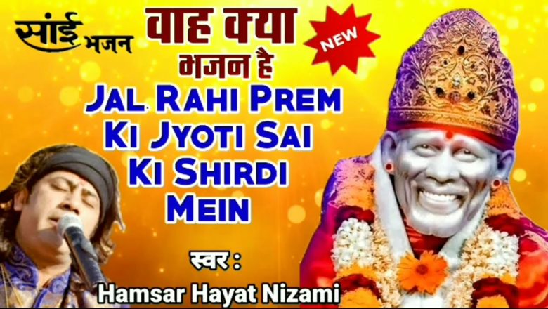 Sai Baba Bhajan || Jal Rahi Prem Ki Jyoti || जल रही प्रेम की ज्योति || Hamsar Hayat Nizami