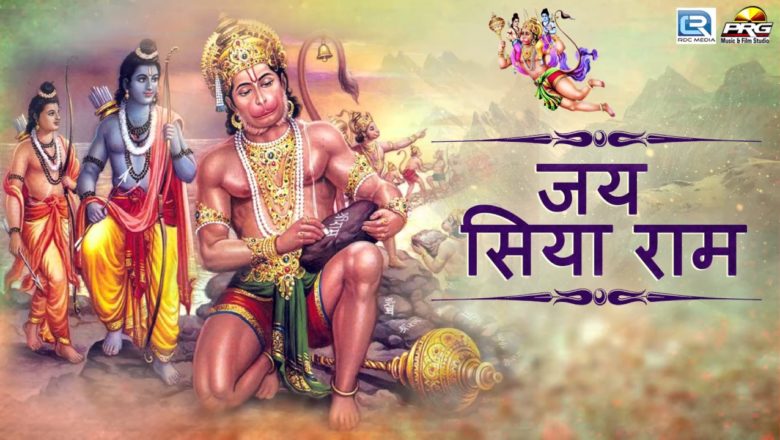 Jai Siya Ram Jai Jai Siya Ram – Shri Ram Bhajan | Hanuman Jayanti Special Bhajan | Dinesh Mali