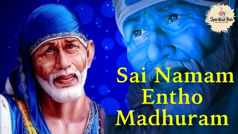 Sai Namame || Sai Namam Entho Madhuram || Sai Baba Devotional Songs ||