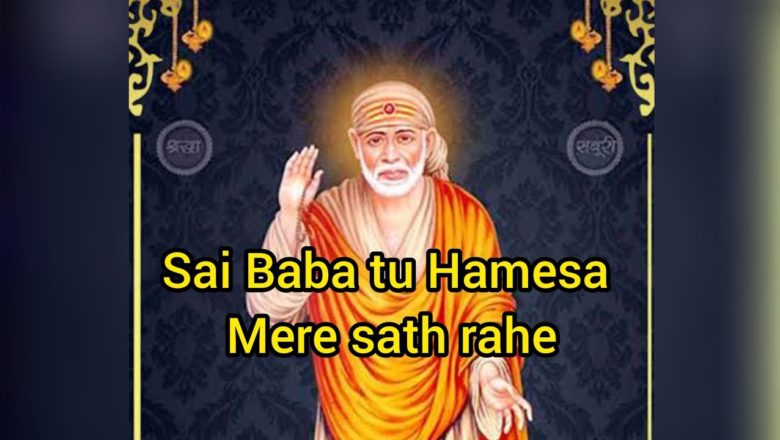 Sai Baba Tu Hamesha Mera Sath Rahe || Sai Baba Bhakti song
