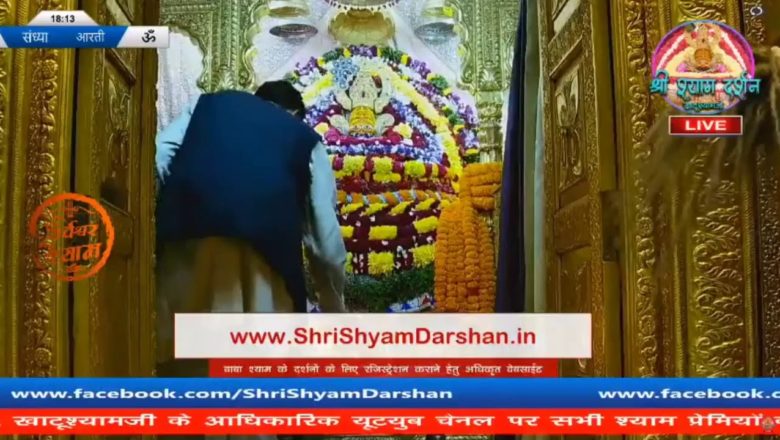 Khatu Shyam JI live Aarti Darshan -खाटूश्यामजी की लाइव आरती 11 जनवरी  2021 khatushyamji live aarti
