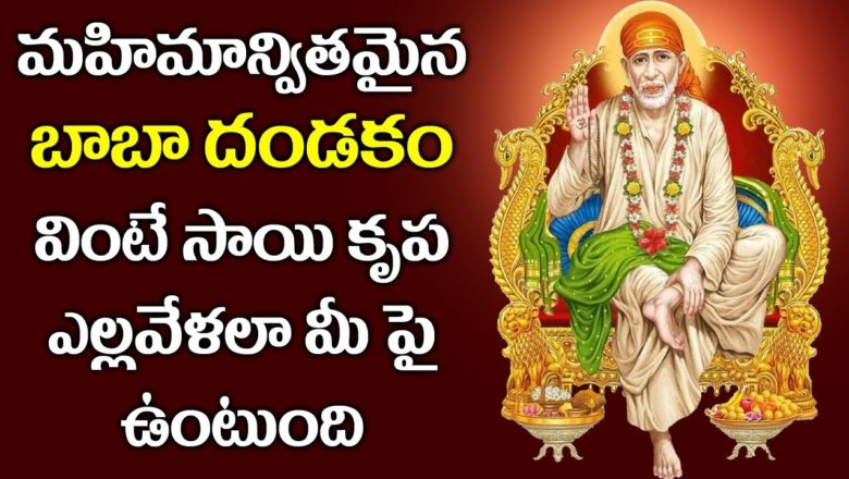 Sai Baba Dandakam – Sai baba Devotional Songs | Telugu Bhakti Songs 2021