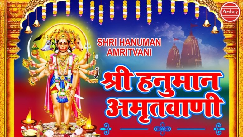 श्री हनुमान अमृतवाणी (अवधी ) Shree Hanuman Amritwani By Avinash Karn | Morning Hanuman Vandana