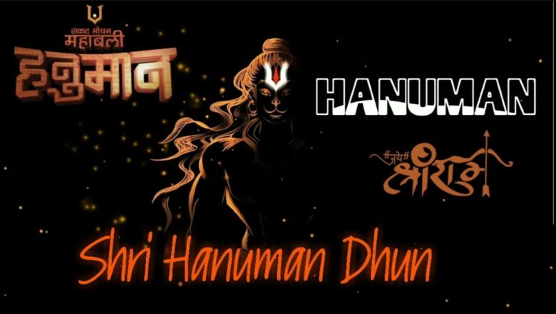 Shri Hanuman Dhun#bhakti#bhajan#bhajansongs#djremix#bassboosted#djbhajans#bhajanremix#hanumanchalisa