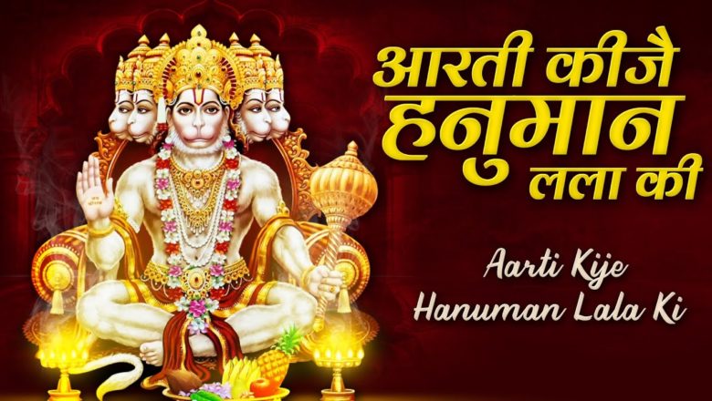 Hanuman Ji Ki Aarti – Aarti Kije Hanuman Lala Ki | Hanuman Songs | Aarti | Hanuman Aarti हनुमान आरती
