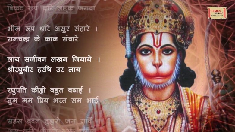 Hanuman Chalisa with Lyrics | हनुमान चालीसा | Dr. Balaji Tambe | Times Music Spiritual