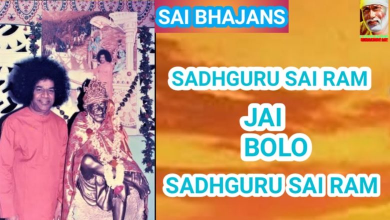 Sadhguru SaiRam Jai Bolo Sadhguru SaiRam|Sai Bhajans|Sri Sathya Sai Baba