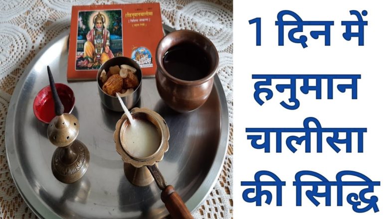 1 दिन में हनुमान चालीसा की सिद्धि hanuman chalisa siddhi in one day bhole bhagat
