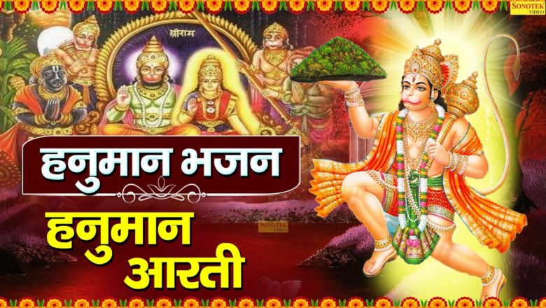 आरती कीजे हनुमान लाला की | Rakesh Kala | Hanuman Aarti | Latest Hanuman Aarti |