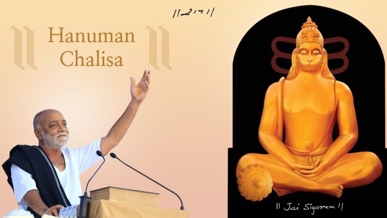 Hanuman Chalisa | Morari Bapu