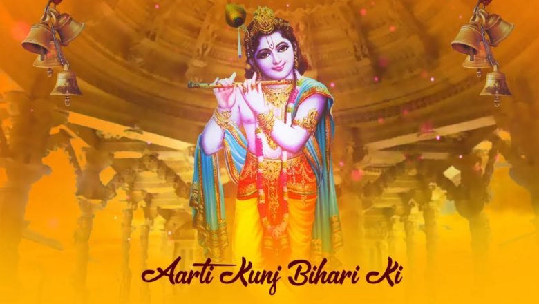Aarti Kunj Bihari Ki with Lyrics – Lord Krishna Aarti || Janmashtami Special || Krishna Song