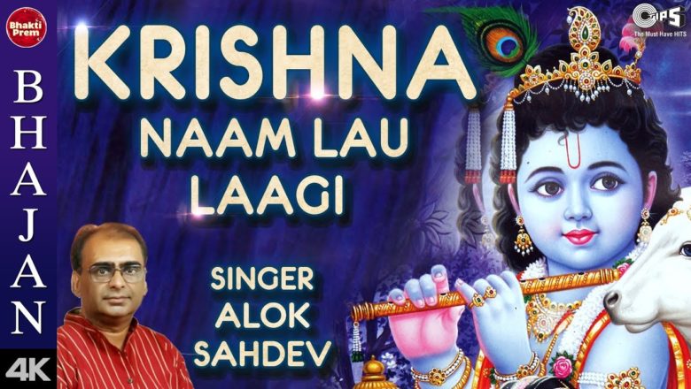 Krishna Naam Lau Laagi with Lyrics | Shri Krishna Bhajan | Alok Sahdev | Krishna Song