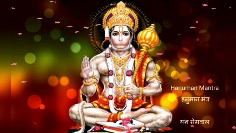 Hanuman Mantra | Om Shree Hanumate Namah for Meditation