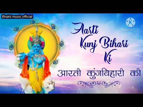Krishna Aarti – Aarti Kunj Bihari Ki | Krishna Bhajan | Devotional Aarti Song | Radha Krishna