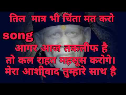 bhakti song DJ।। Sai Baba Tu Hamesha Mere Sath Rahe ।। साईं बाबा तू हमेशा मेरे साथ रहे।। भक्ति सोंग।