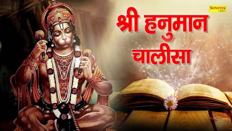Shree Hanuman Chalisa | हनुमान चालीसा | Rakesh Kala | Hanuman Bhajan | Hanuman Chalisa 2021