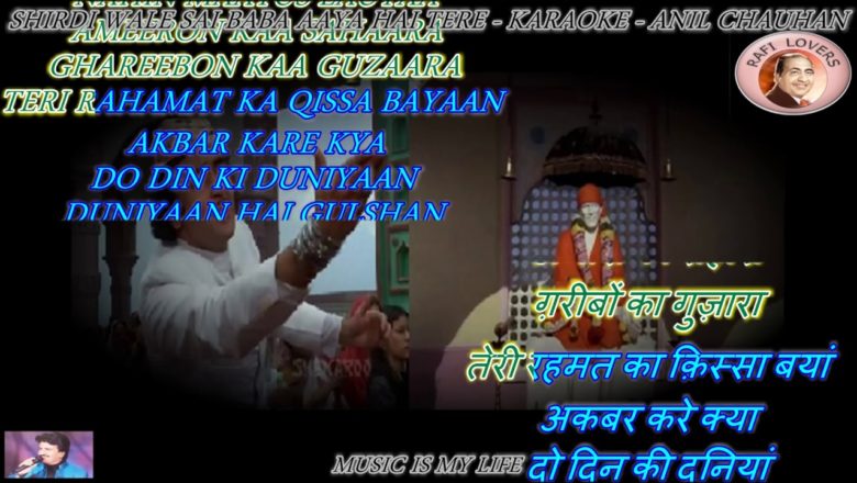 Shirdi Wale Sai Baba  – Karaoke With Scrolling Lyrics Eng. & हिंदी