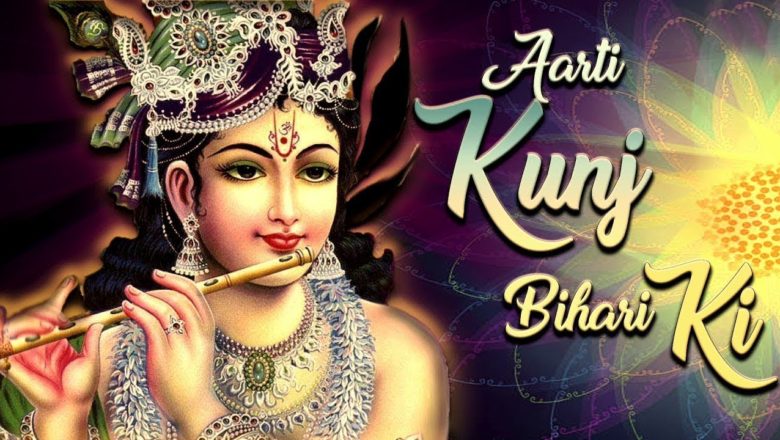 Superhit Shri Krishna Aarti | Aarti Kunj Bihari ki | श्री कृष्ण आरती