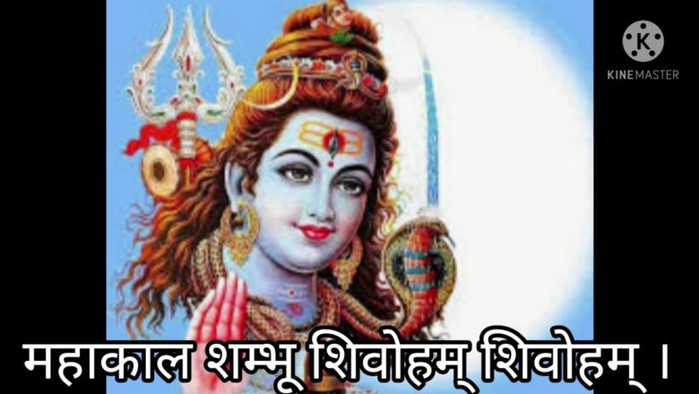 शिव जी भजन लिरिक्स – Shiv  bhajan 2021// शिव शंकर भजन 2021// इस शिवरात्रि करें भोलेनाथ की उपासना //