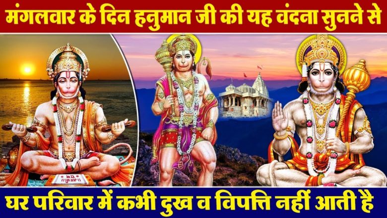 New Hanuman Bhajan { Jai Jai Hanuman Gosai – जय जय जय हनुमान गोसाईं } Non Stop Hanuman Ji Ke Bhajan