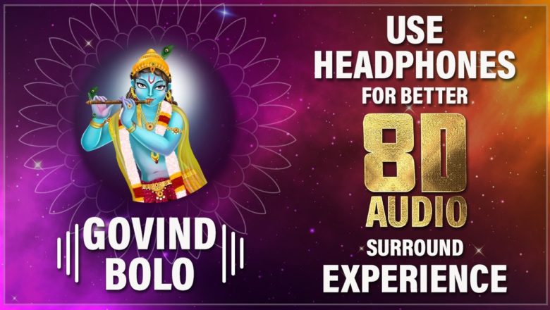 गोविंद बोलो हरि गोपाल बोलो 8D Audio | Krishna Bhajan | Govind Bolo Hari Gopal Bolo