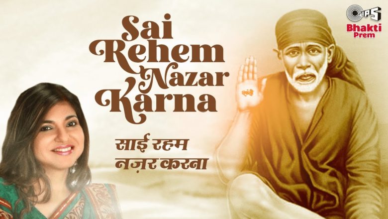 Alka Yagnik – Sai Rehem Nazar Karna | Sai Baba Aarti | Rehem Nazar Karo