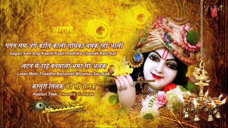 Aarti Kunj Bihari Ki Krishna Aarti | WITH LYRICS | ||VANSH JINDAL|| [आरती कुंज बिहारी की कृष्ण आरती]