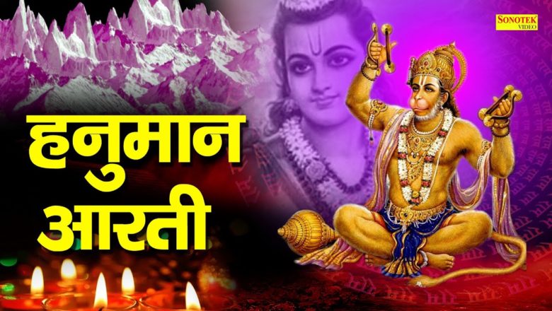 Hanuman Aarti | श्री हनुमान आरती | Rakesh Kala | आरती कीजे हनुमान लाला की | Hanuman Bhajan 2021
