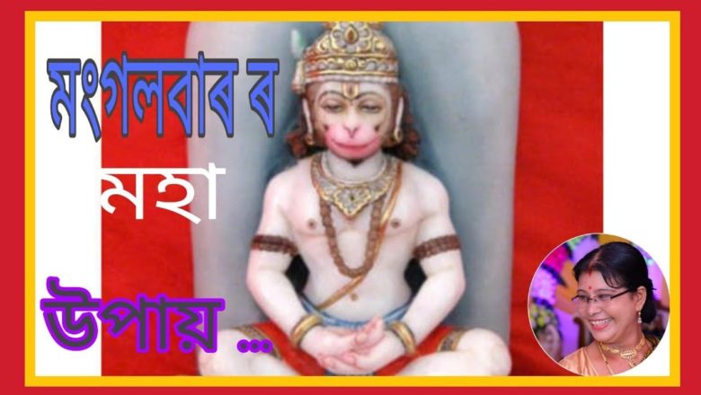 Significance of Lord Hanuman mantra .