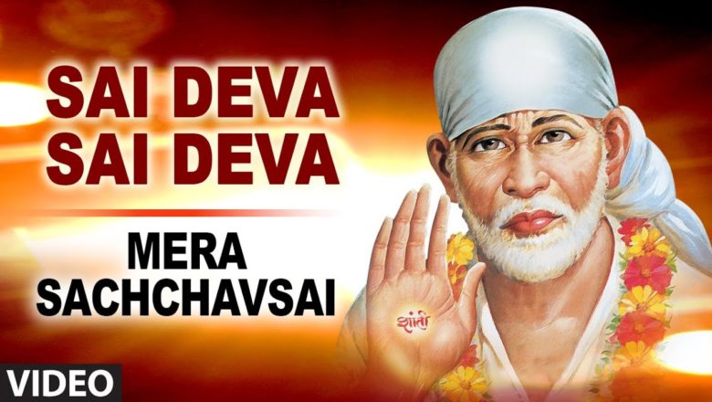 Anuradha Paudwal ► Sai Deva Sai Deva || Mera Sachcha Sai || Telugu Devotional Video Songs