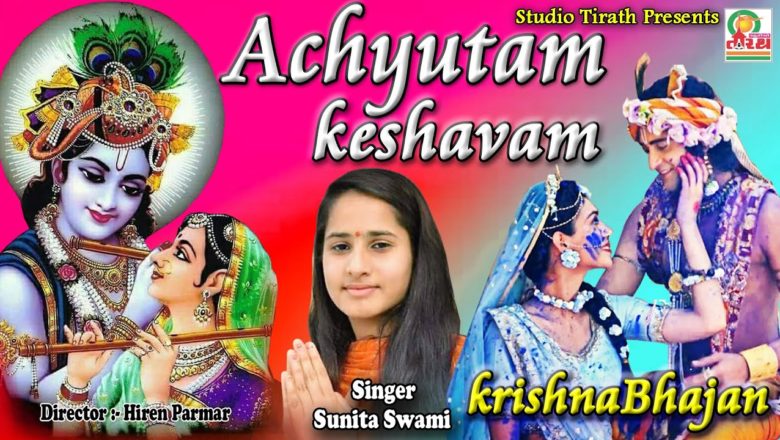 Achayutam Keshavam || Sunita Swami || Krishna Bhajan || Phuldol