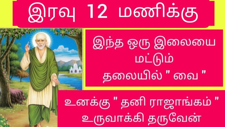 shirdi saibaba advice in Tamil | sai appa words | sai motivational speech | Sai Baba  SS-4