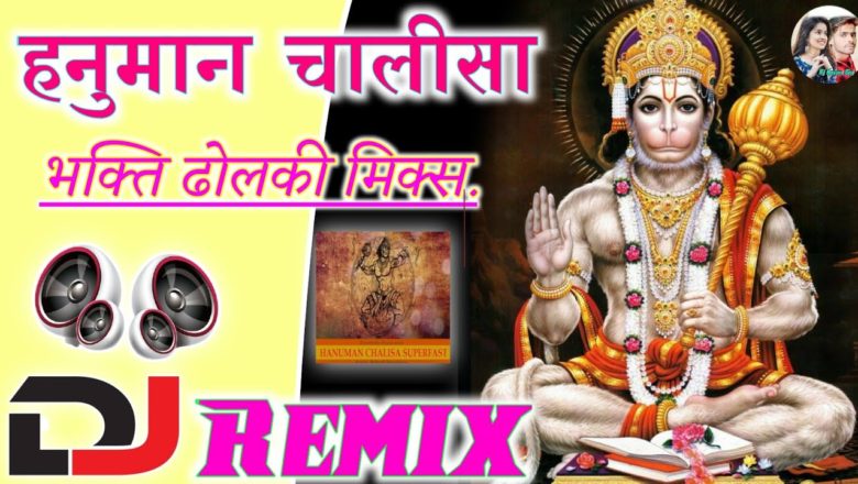 Hanuman Chalisa Dj Song Hard Bass Dholki Mix Bhakti Dj Song