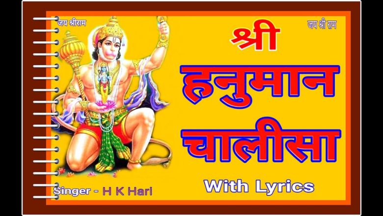 HANUMAN CHALISA for Dance Performance With Lyrics हनुमान चालीसा गीत सहित Singer Harekrishna Hari