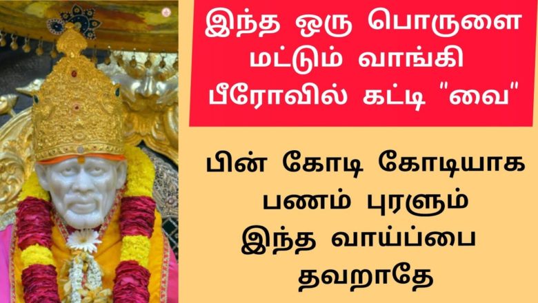 shirdi saibaba advice in Tamil | sai appa words | sai motivational speech | Sai Baba  SS-16
