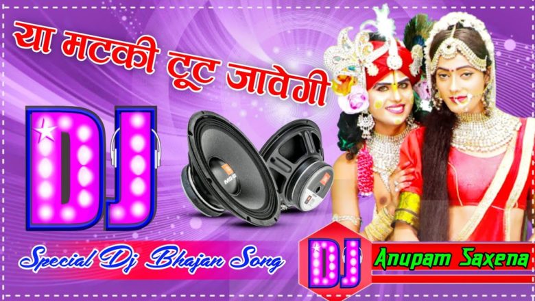 Ya Matki Tut Javegi Krishna Bhajan Haryanvi New Song Folk 2021 Dholki Mix Dj Anupam Saxena