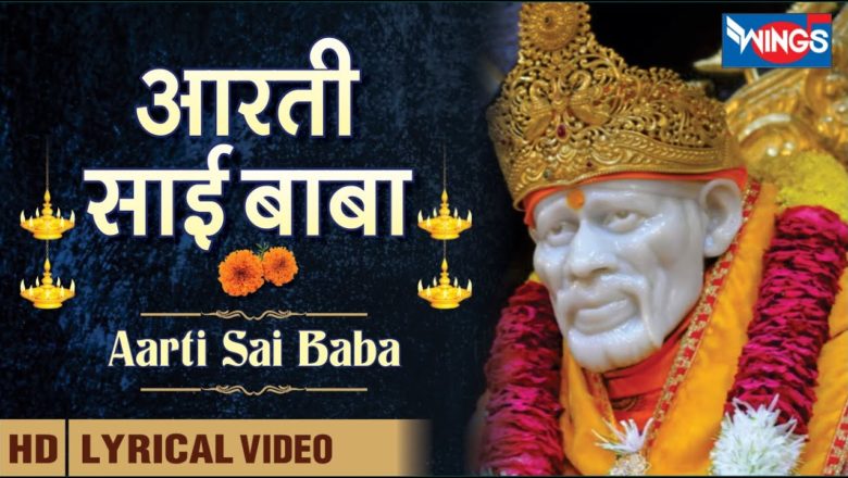 Aarti Saibaba with Lyrics | साईबाबा आरती | Sai Aarti | Sai Baba Song | Sai Baba Bhakti Geet
