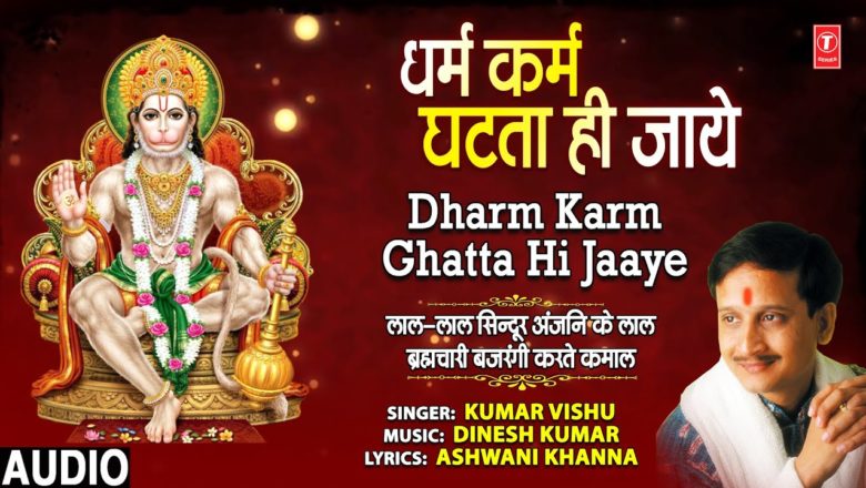 Dharm Karm Ghatta Hi Jaaye I Hanuman Bhajan I KUMAR VISHU I Full Audio Song I Laal Laal Sindoor