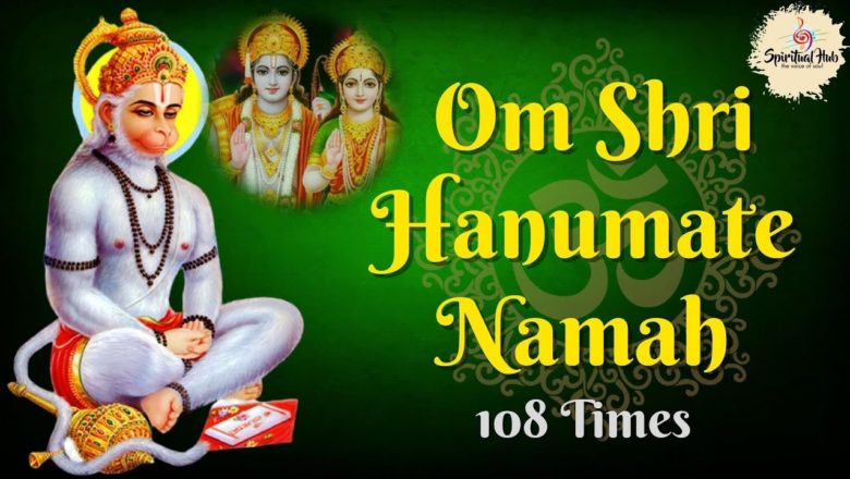 Om Shri Hanumate  Namah 108 Times ||ॐ श्री हनुमते नमः ||Hanuman Mantra ||