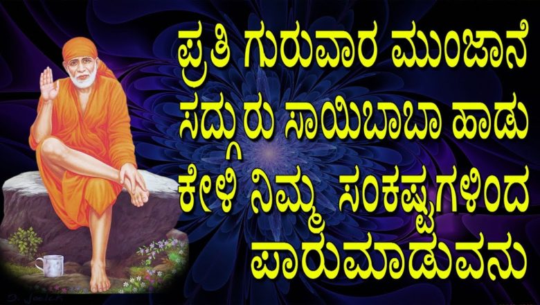 Kannada Devotional Songs |Sai Baba Devotional Songs |Sai Daiva Sai Jeeva |Jayasindoor Bhakti Geetha