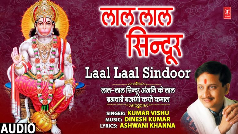 Laal Laal Sindoor I KUMAR VISHU I Hanuman Bhajan I Full Audio Song