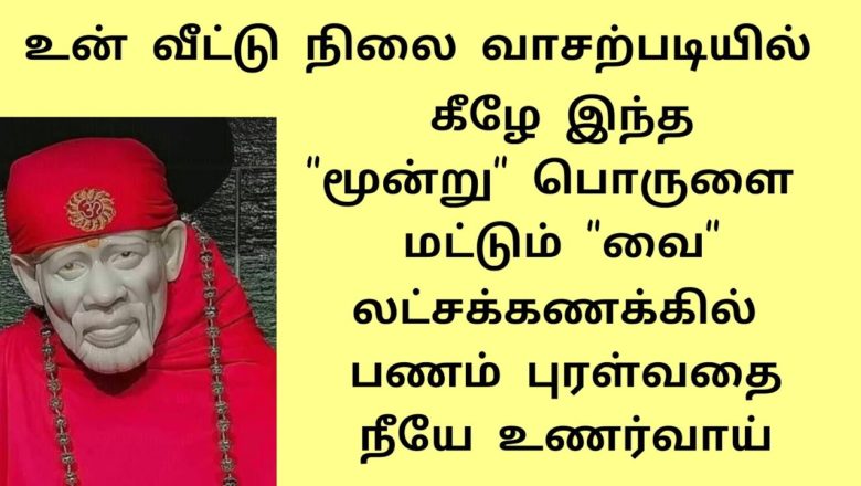 shirdi saibaba advice in Tamil | sai appa words | sai motivational speech | Sai Baba  SS-23