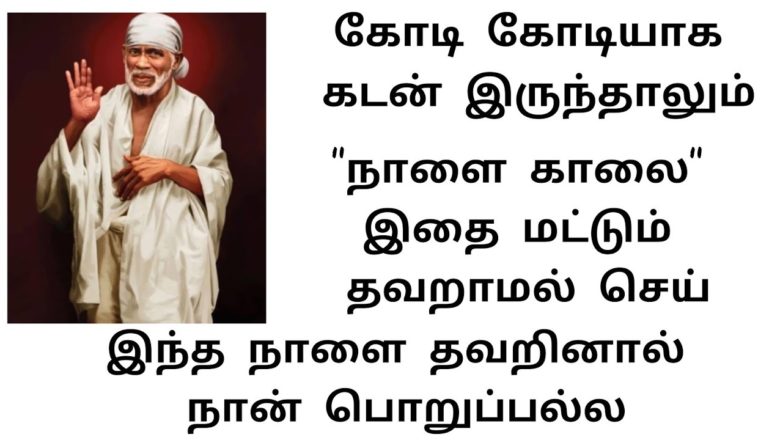 shirdi saibaba advice in Tamil | sai appa words | sai motivational speech | Sai Baba  SS-27