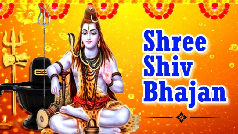 शिव जी भजन लिरिक्स – Shree Shiv Bhajan – Listen to this hymn to get rid of sins –  Powerful bhajan