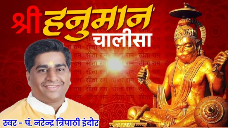 Shri Hanuman Chalisa 2021 | श्री हनुमान चालीसा 2021 Hanuman Bhajans