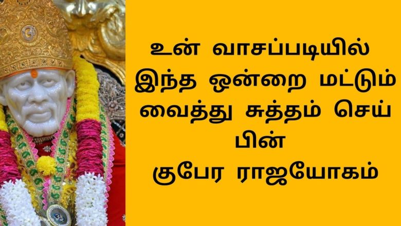 shirdi saibaba advice in Tamil | sai appa words | sai motivational speech | Sai Baba  SS-31