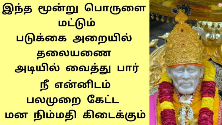 shirdi saibaba advice in Tamil | sai appa words | sai motivational speech | Sai Baba  SS-30