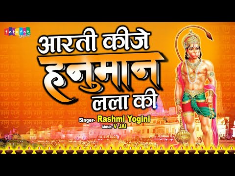 Aarti Keeje Hanuman Lala Ki | आरती कीजै हनुमान लाला की | Hanuman Aarti | Rashmi Yogini | Bhaja2020
