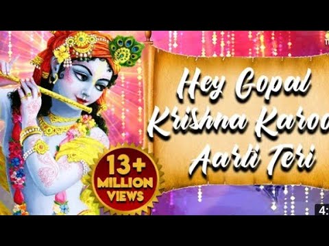 Hey Gopal Krishna Karu Aarti Teri hey Priya Pati Mai Karu Aarti Teri।। हे गोपाल कृष्ण करू आरती तेरी।